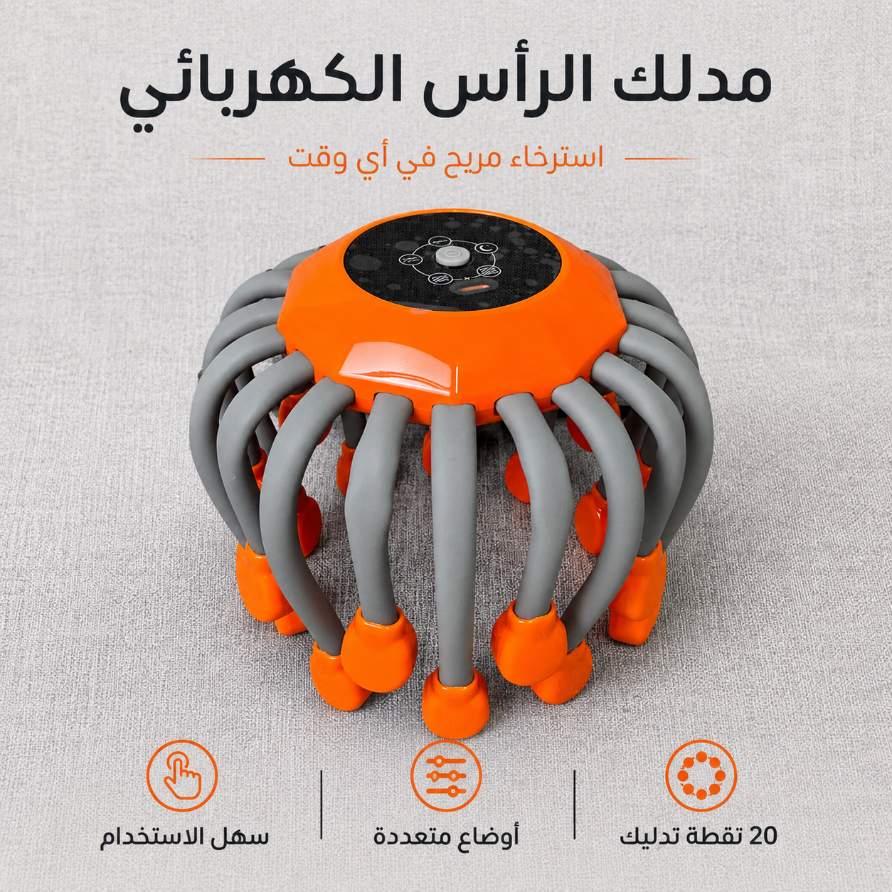 SCALPRELAX™ 20-HEAD ELECTRIC HEAD MASSAGER