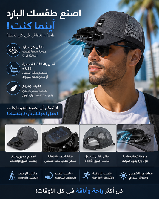 COOLCAP™ SOLAR FAN CAP