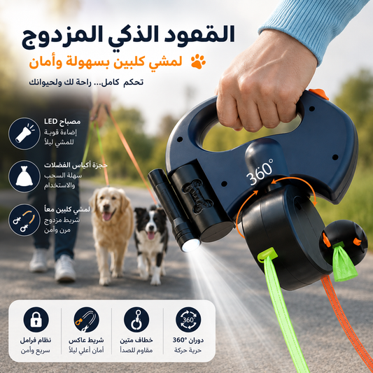 DUOTRAIL™ DUAL RETRACTABLE PET LEASH